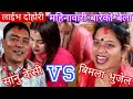 NEW : महिनावारी बारेको बेला || sanu KC Vs Bimala Bhujel || kadaghari rateuli || KB Kalimati 2081