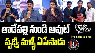 Ramam Raghavam Pre-Release Event | Sudigali Sudheer Speech | Samuthirakani | Dhanraj | JR7 Media