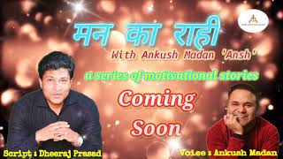 मन का राही with Ankush Madan - Coming Soon