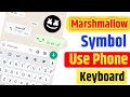 Marshmallow ×‿×  Symbol Use Phone Keyboard | Android Phone Keyboard Marshmallow Symbol Use