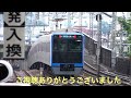 【代走！本線折り返し！発車ベル！】ダイヤ乱れの東急目黒線 武蔵小杉駅　発着集