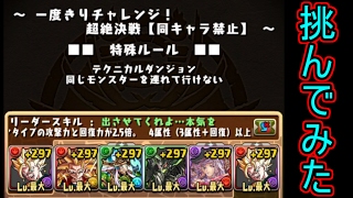 【パズドラ#6】一度きりチャレンジに超ベジットで挑んでみた！