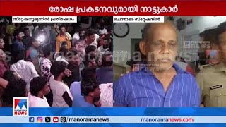 അക്രമാസക്തരായി നാട്ടുകാര്‍; പെപ്പര്‍ സ്പ്രേയും ലാത്തിയും പ്രയോഗിച്ച് പൊലീസ്| Nenmara Police