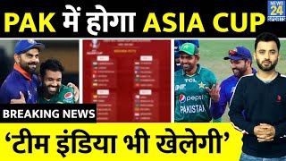 Breaking News  PAKISTAN में होगा ASIA CUP 2023 , TEAM India भी खेलेगी  Rohit  Virat  Babar  UAE