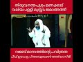 റജബ് മാസത്തിന്റെ പവിത്രതഅല്ലാഹു നാലു മാസത്തെ ആദരിച്ചു അതിൽ ഒരു മാസമാണ് റജബ്.