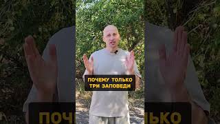 Язычникам дали только эти три заповеди, знаете почему ? #бог #библия #иисус #христос #церковь