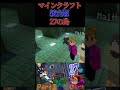 【マインクラフト】switchってこんな壊れ方するの⁉【マジシャケ】 shorts