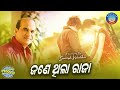 jane thila raja odia album song