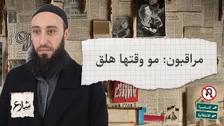 سوريون يطلقون ختم الثورة واردوغان يعلن حبه للنفرات |النشرة الانتقالية