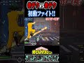 【 ヒロアカur】赤デクvs赤デクの初動ファイト【 僕のヒーローアカデミアウルトラランブル】 shorts