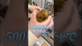 500円ガチャ当たり出るまで回してみた結果!! #ポケカ