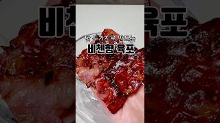 두가지 재료로 만드는 비첸향 육포🔴저장필수🔴