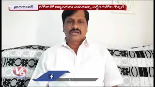 ఆర్టీసీ లో కనిపించని వెల్ఫేర్ కౌన్సిల్ కమిటీలు | V6 News