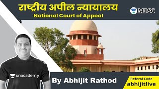 राष्ट्रीय अपील न्यायालय | National Court of Appeal | By Abhijit Rathod | Current Affairs | MPSC