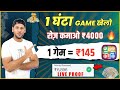 OMG 😍 Free Game Khel Kar Paise Kaise Kamaye | New Earning App | Ludo Earning App