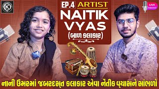 Naitik Vyas podcast | chote Ramdas Gondaliya | Kathiyawadi Chokro podcast | મીની રામદાસ ગોંડલિયા