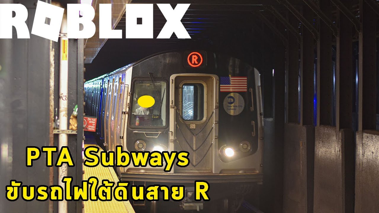 Roblox PTA Subways ขับรถไฟใต้ดินสาย R - YouTube