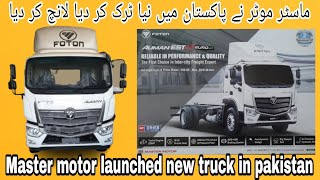 03012047818 Foton Auman estm new model launched in pakistan by master motor price specification