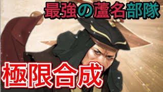 ［戦国ixa]ソロ合流を大育成！本影合流を強化します！！