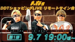 9.7 まっする5 ショッピングLIVE～リモートサイン会～