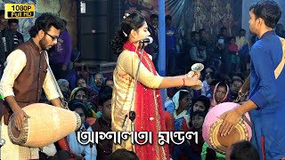 অসাধারণ গৌরচন্দ্রিকা কীর্তন || আশালতা মন্ডল || Gourchandrika Kirtan ||Ashalata Mondol || Radhe Sham|