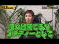 【若大将シリーズ】関根勤絶賛！加山雄三 kirinuki 関根勤チャンネル