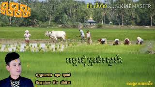 អង្គរជុំទ្រនំស្នេហ៍ ភ្លេងសុទ្ធ | ច្រៀងដោយ សួន ប៊ុនសំ | Angkor chum Tronom Sne | Soun Bunsom