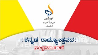 65ನೇ ಕನ್ನಡ ರಾಜ್ಯೋತ್ಸವ ಆಚರಣೆ - 1 ನವೆಂಬರ್ 2020