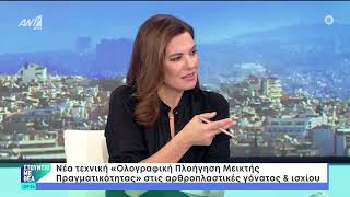 Ολογραφική πλοήγηση μεικτής πραγματικότητας | Σπύρος Αρμπής