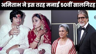 Amitabh Bachchan and Jaya Bachchan celebrated their 50th wedding anniversary at their home Jalsa