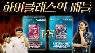 [공식]이것이 포켓몬 카드의 하이 클래스 배틀이다! l 일격의 팬텀 VMAX VS 연격의 인텔리레온 VMAX l 포켓몬 카드 게임_Pokémon Card Game l