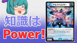 【デュエマ】マナ払うだけドローができる!?インテリゴリラ爆誕！【ゆっくり実況】