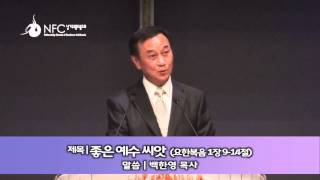 2015.5.24-남가주휄로쉽교회 주일말씀