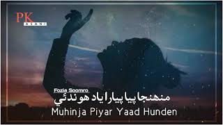 Sindhi Full Song Muhinja Piyar Yaad Hunden Fozia Soomro #SindhiSong