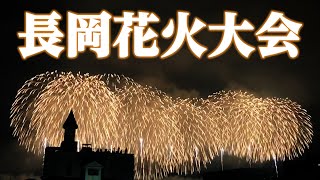 2024 長岡花火大会へいってきた