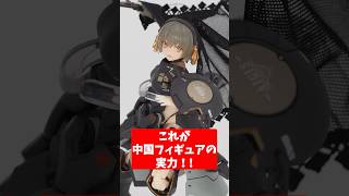 中国の美少女可動フィギュアが凄い！【正面装甲少女ビクトリア】#shorts #蝸之殻 #スネイルシェル #snailshell #可動フィギュア #フィギュア