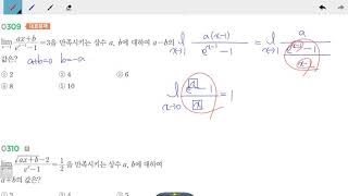 창규야RPM0309 고3이과 RPM 미적분 0309번