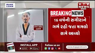 Complaint against coach who molested minor in Ahmedabad, molested on the pretext of teaching karate