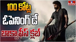 Devara – Junior NTR: ‘ఫస్ట్ డే 100 కోట్ల’ స్టార్ క్లబ్‌లో తారక్ | hmtv