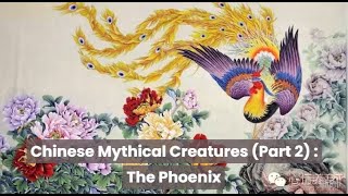 Chinese Mythical Creatures (Part 2): The Phoenix