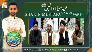 Shan-e-Mustafa (S.A.W.W) | Rabi-ul-Awal Special | Part 1 | 29th Oct 2020 | ARY Qtv
