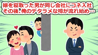 間男がコネ入社するも自滅して退社→その後「間男の就職を邪魔するな」と電話がかかってきて…【2chスレ】