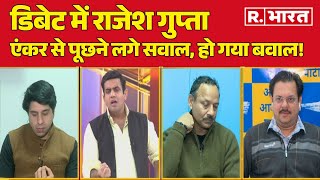 AAP vs Congress: डिबेट में Rajesh Gupta एंकर से पूछने लगे सवाल | R Bharat