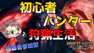 【Switch版 モンスターハンターライズ：サンブレイク】初心者ハンターの狩猟生活 #123【浦上直哉】