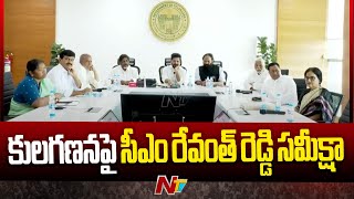 CM Revanth Review Meeting On Caste Census Survey | Ntv