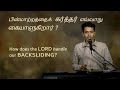 How does the Lord handle our backsliding| Ps. M John Kamalesh