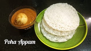 Poha Appam Recipe || അവൽ അപ്പം റെസിപ്പി || ആരോഗ്യകരമായ പ്രഭാതഭക്ഷണ പാചകക്കുറിപ്പ് || എപ്പി:- 58.