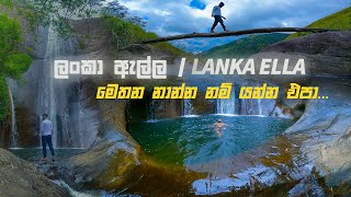 Lanka ella - ලංකා ඇල්ල