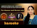 Nee thaanae naal thorum song karaoke HQ with lyrics | #ilayaraja | #swarnalatha  | #paatuvaaithiyar