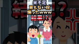 【伝説のコピペ】米買えない奴煽った結果…！？→衝撃の結末に……【ゆっくり2chまとめ】#極ショート#ゆっくり#2ch#2ちゃんねる#5ch#5ちゃんねる#ソト劇#米不足#お米